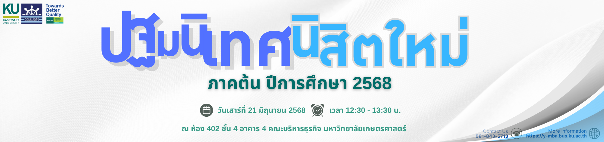 ปฐมนิเทศนิสิตใหม่ ปีการศึกษา 2568